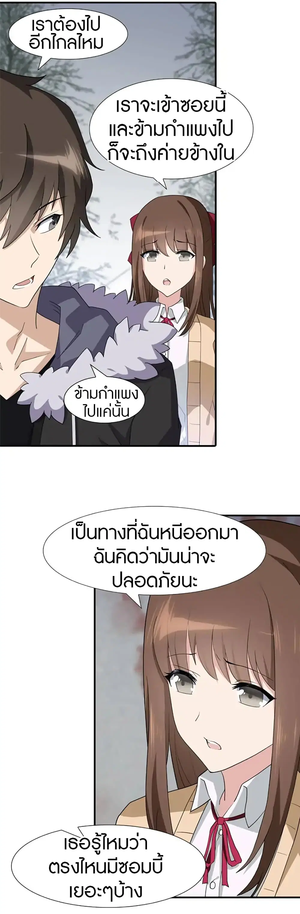 My Girlfriend is a Zombie ตอนที่ 52 หน้า 3