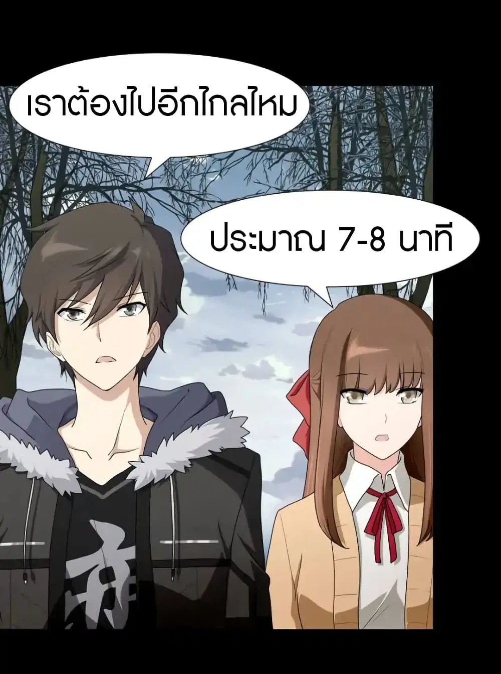 My Girlfriend is a Zombie ตอนที่ 53 หน้า 3