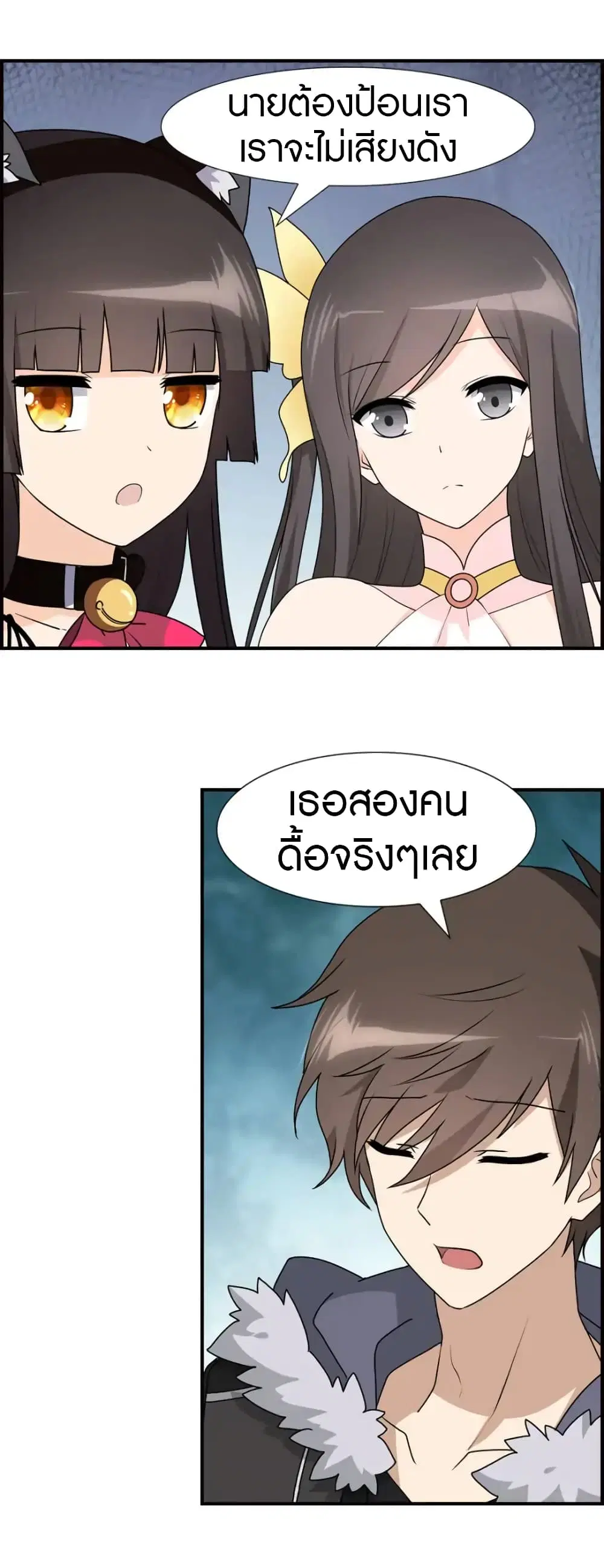 My Girlfriend is a Zombie ตอนที่ 57 หน้า 3