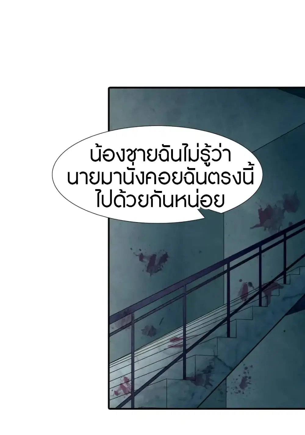 My Girlfriend is a Zombie ตอนที่ 58 หน้า 2