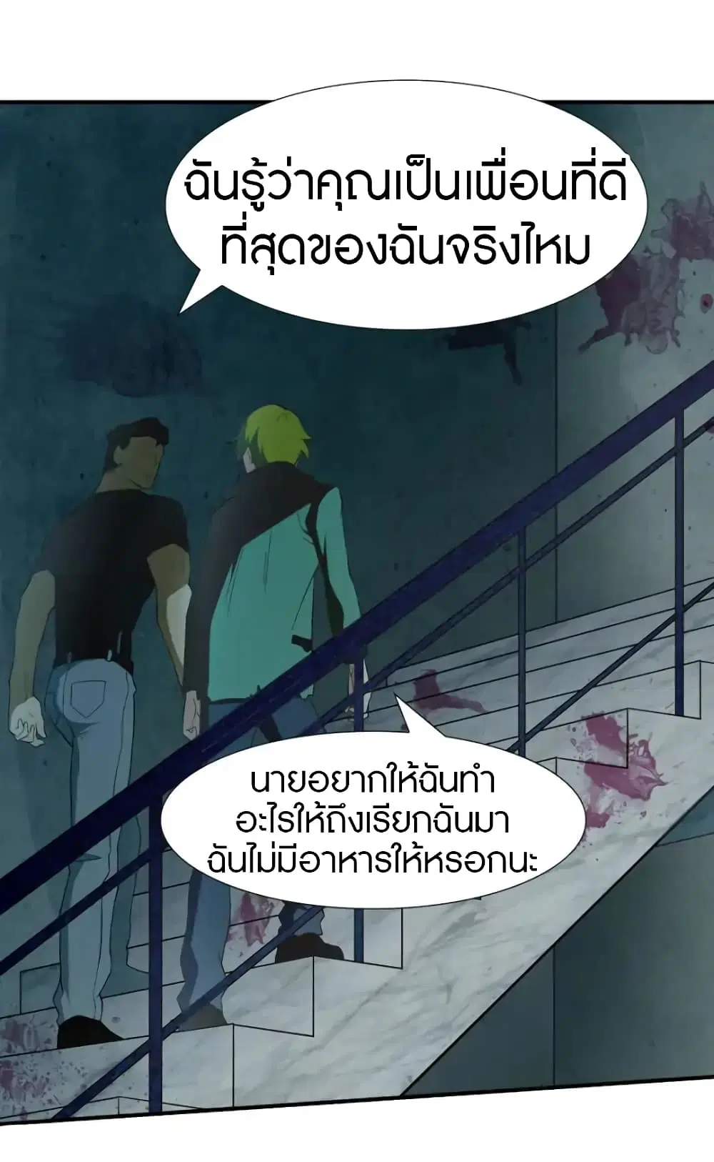 My Girlfriend is a Zombie ตอนที่ 58 หน้า 3