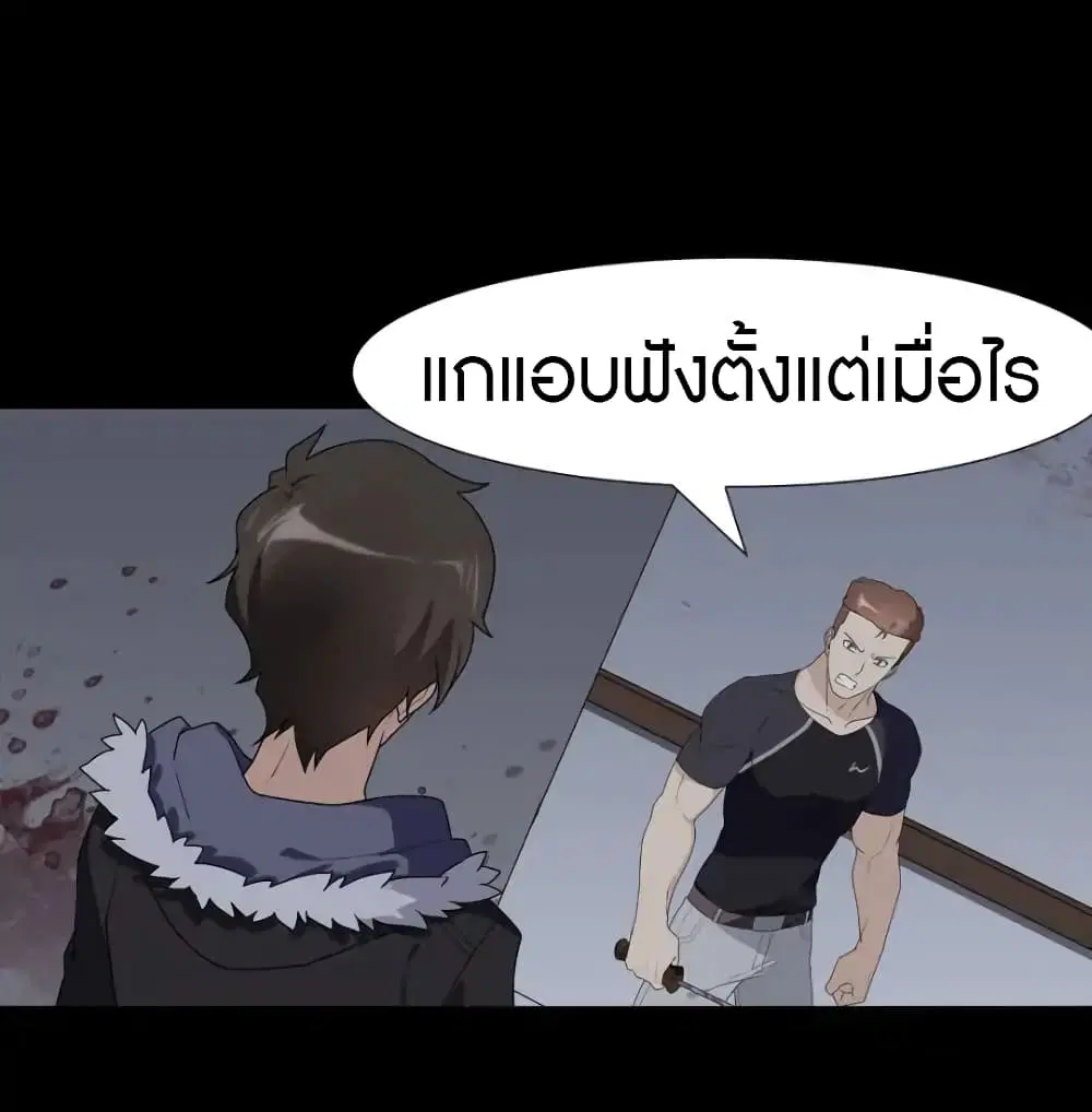 My Girlfriend is a Zombie ตอนที่ 59 หน้า 2