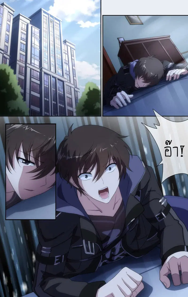 My Girlfriend is a Zombie ตอนที่ 6 หน้า 2