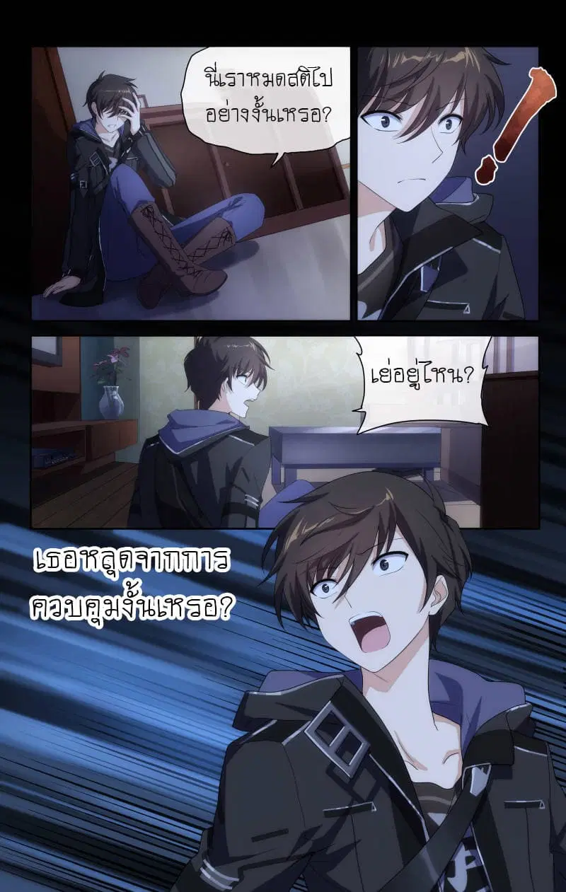 My Girlfriend is a Zombie ตอนที่ 6 หน้า 3