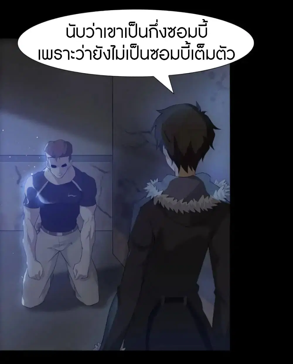 My Girlfriend is a Zombie ตอนที่ 60 หน้า 2