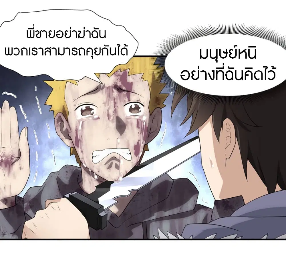 My Girlfriend is a Zombie ตอนที่ 63 หน้า 2