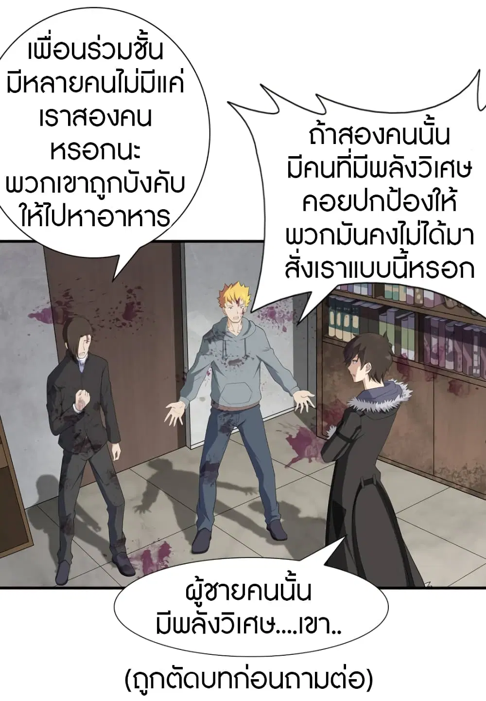 My Girlfriend is a Zombie ตอนที่ 64 หน้า 2