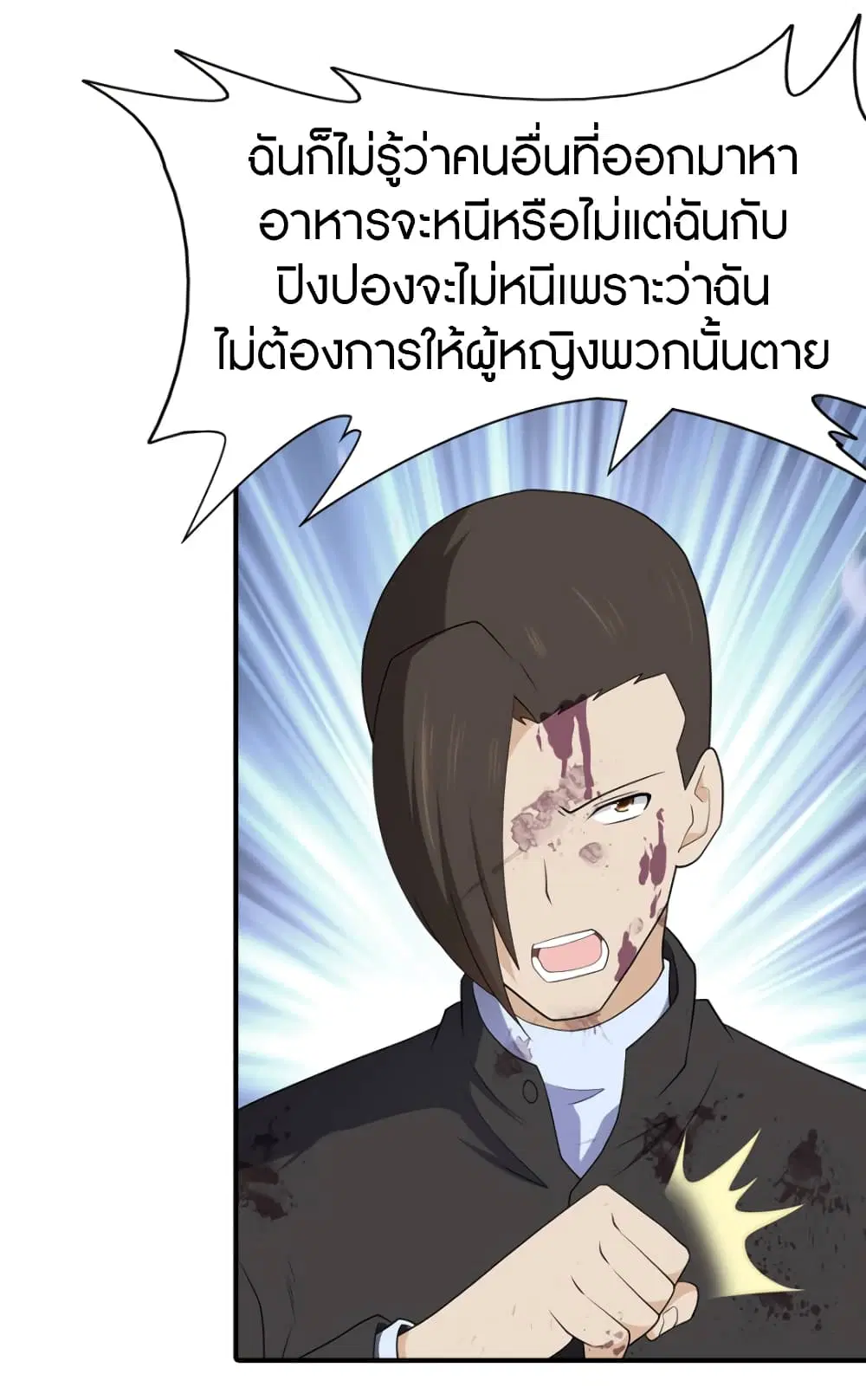 My Girlfriend is a Zombie ตอนที่ 64 หน้า 3