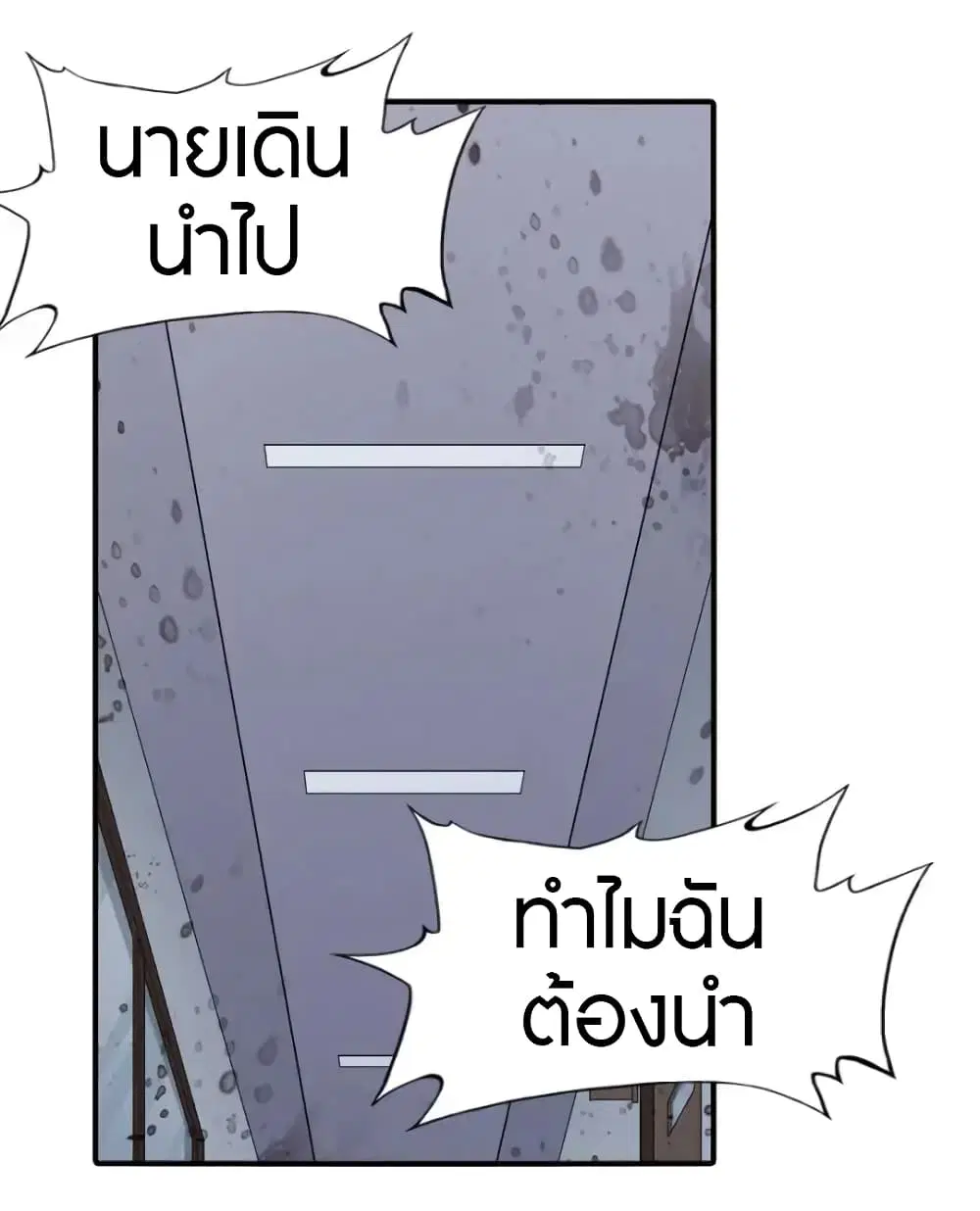 My Girlfriend is a Zombie ตอนที่ 65 หน้า 2