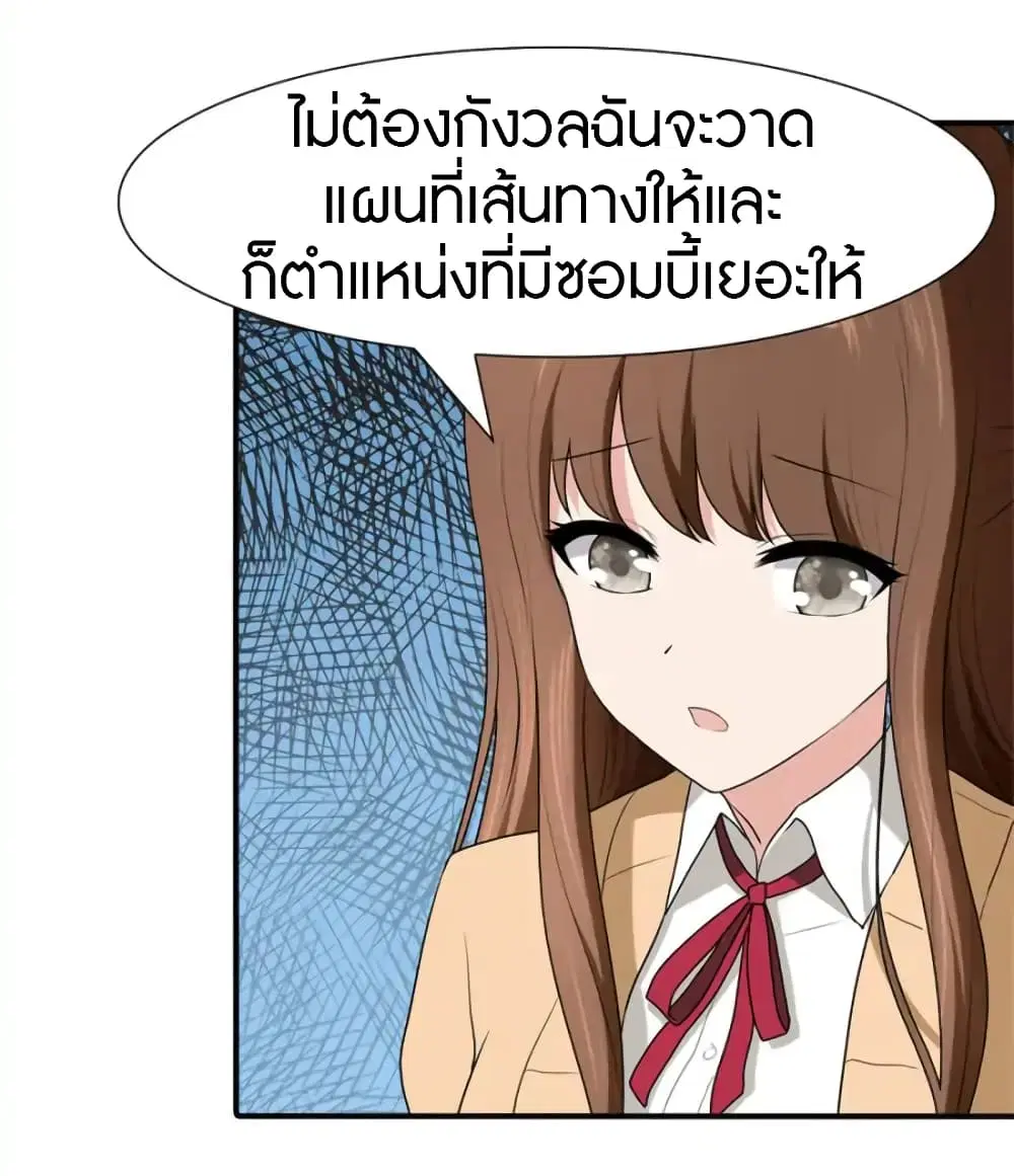 My Girlfriend is a Zombie ตอนที่ 66 หน้า 3