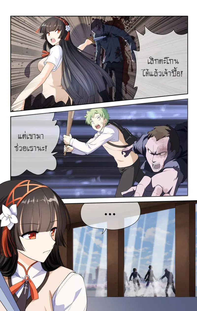 My Girlfriend is a Zombie ตอนที่ 7 หน้า 2