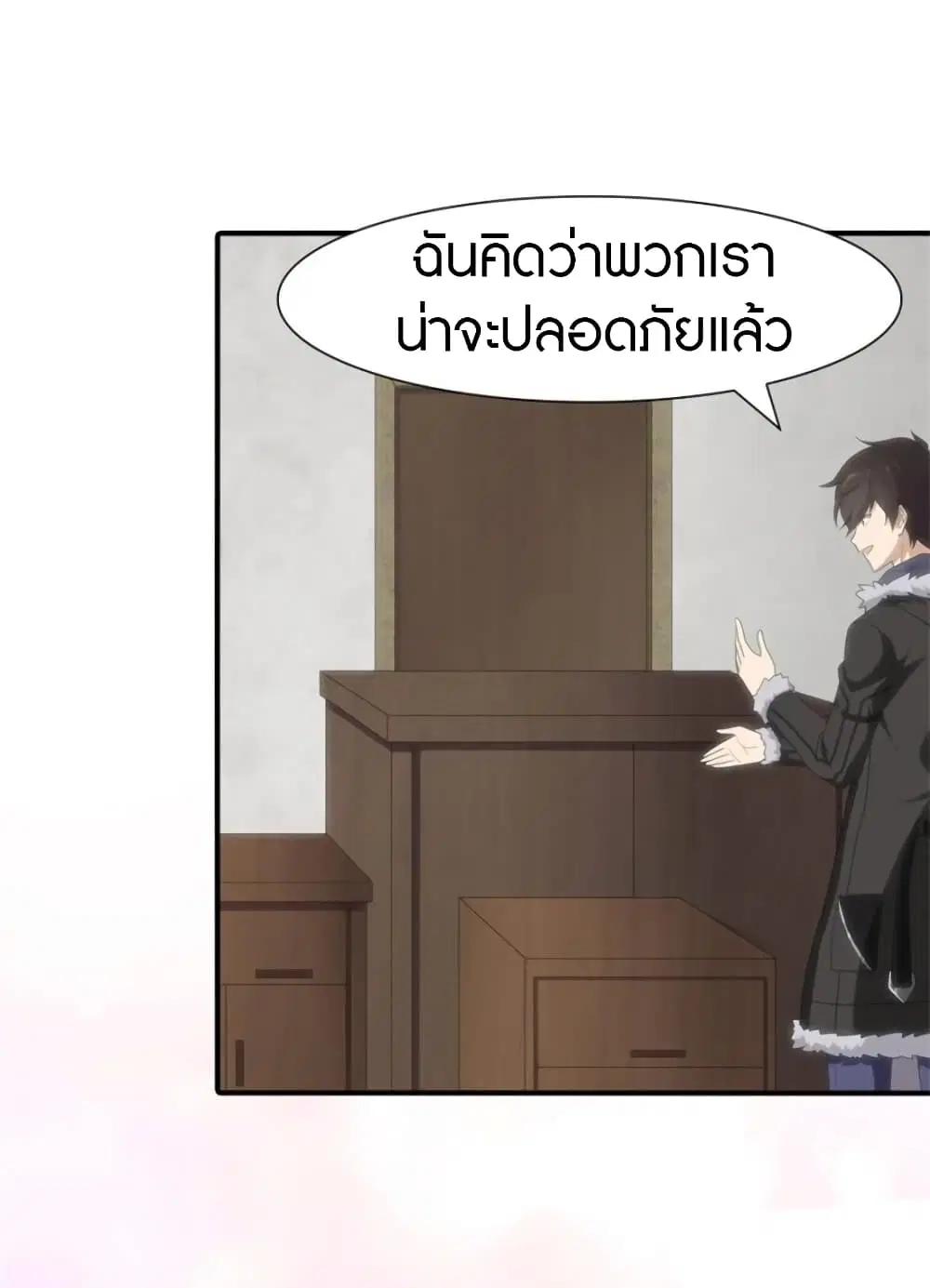 My Girlfriend is a Zombie ตอนที่ 70 หน้า 3