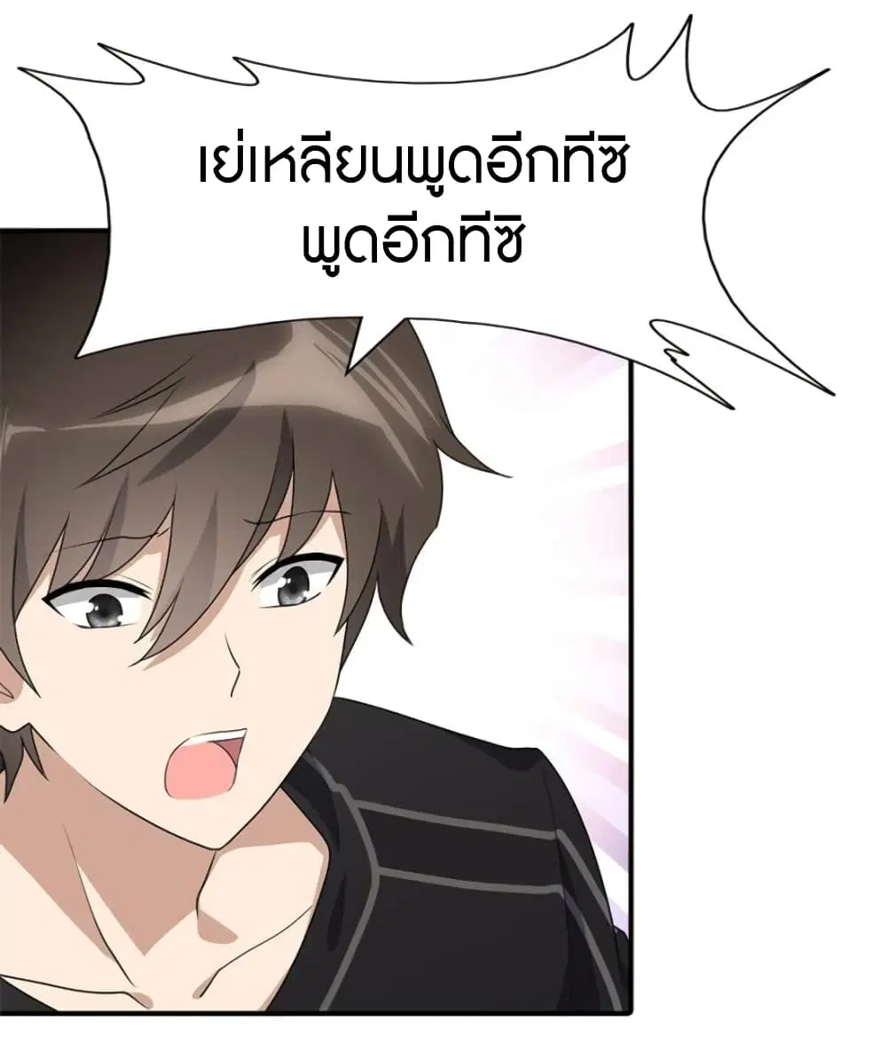 My Girlfriend is a Zombie ตอนที่ 71 หน้า 2