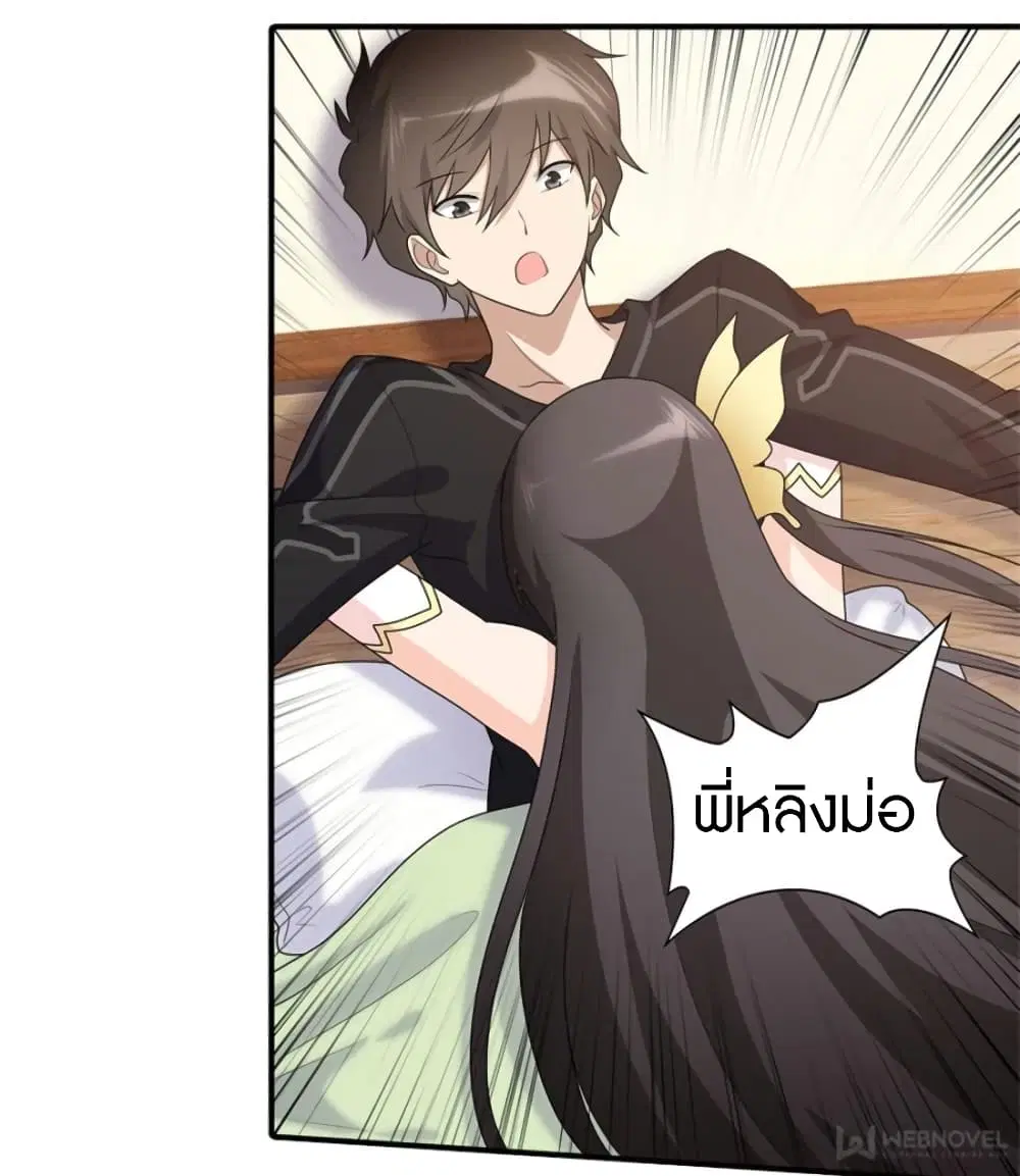 My Girlfriend is a Zombie ตอนที่ 71 หน้า 3