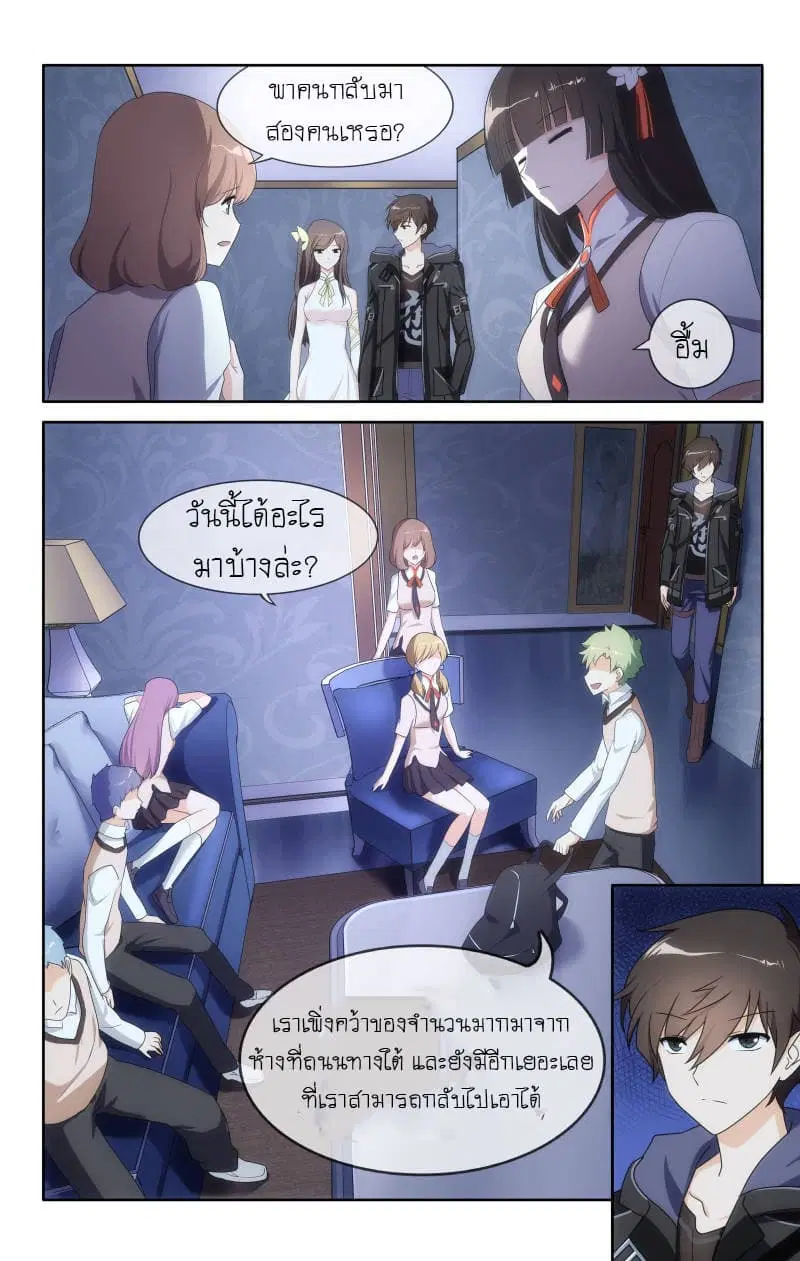My Girlfriend is a Zombie ตอนที่ 8 หน้า 2