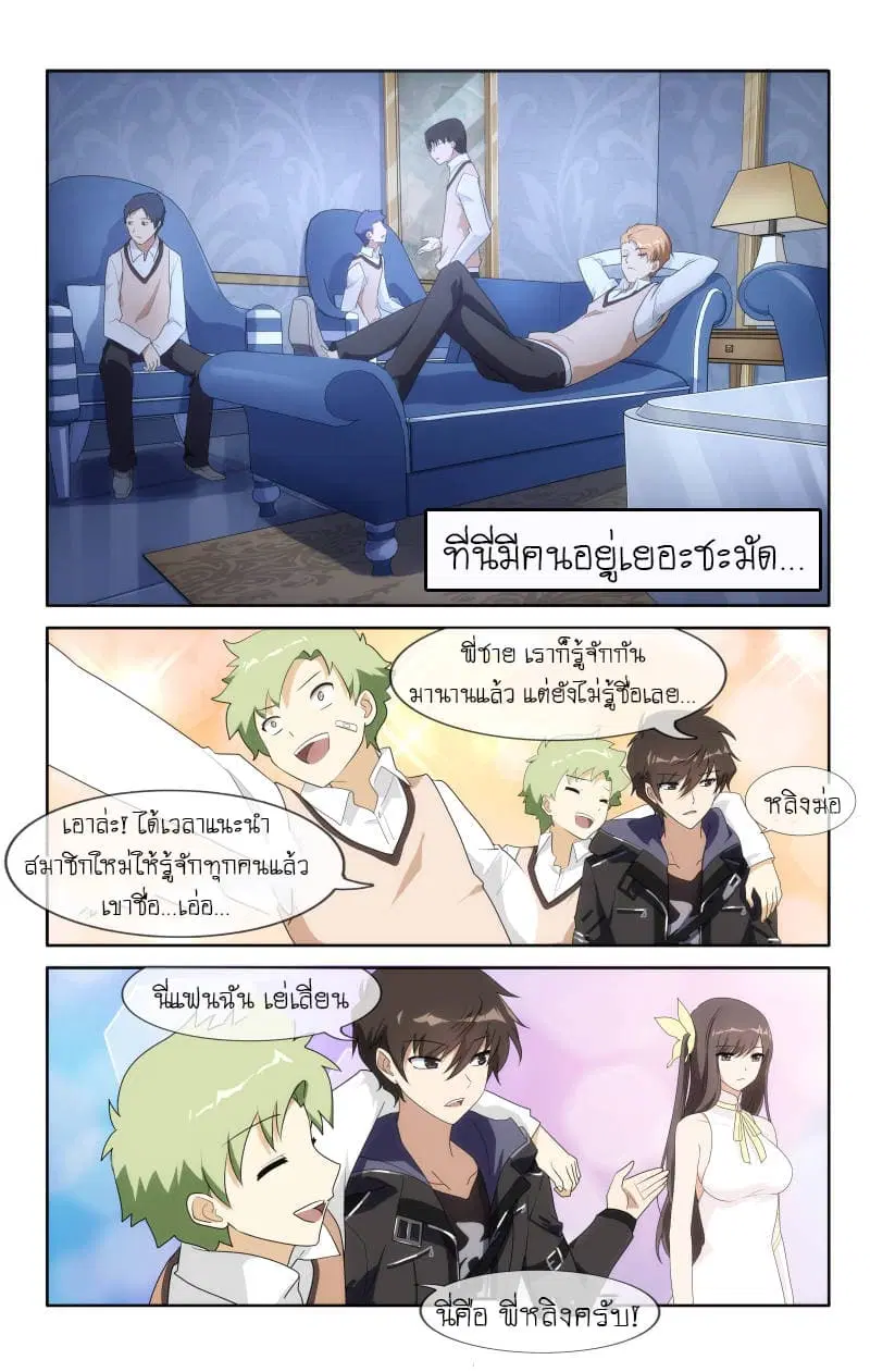 My Girlfriend is a Zombie ตอนที่ 8 หน้า 3