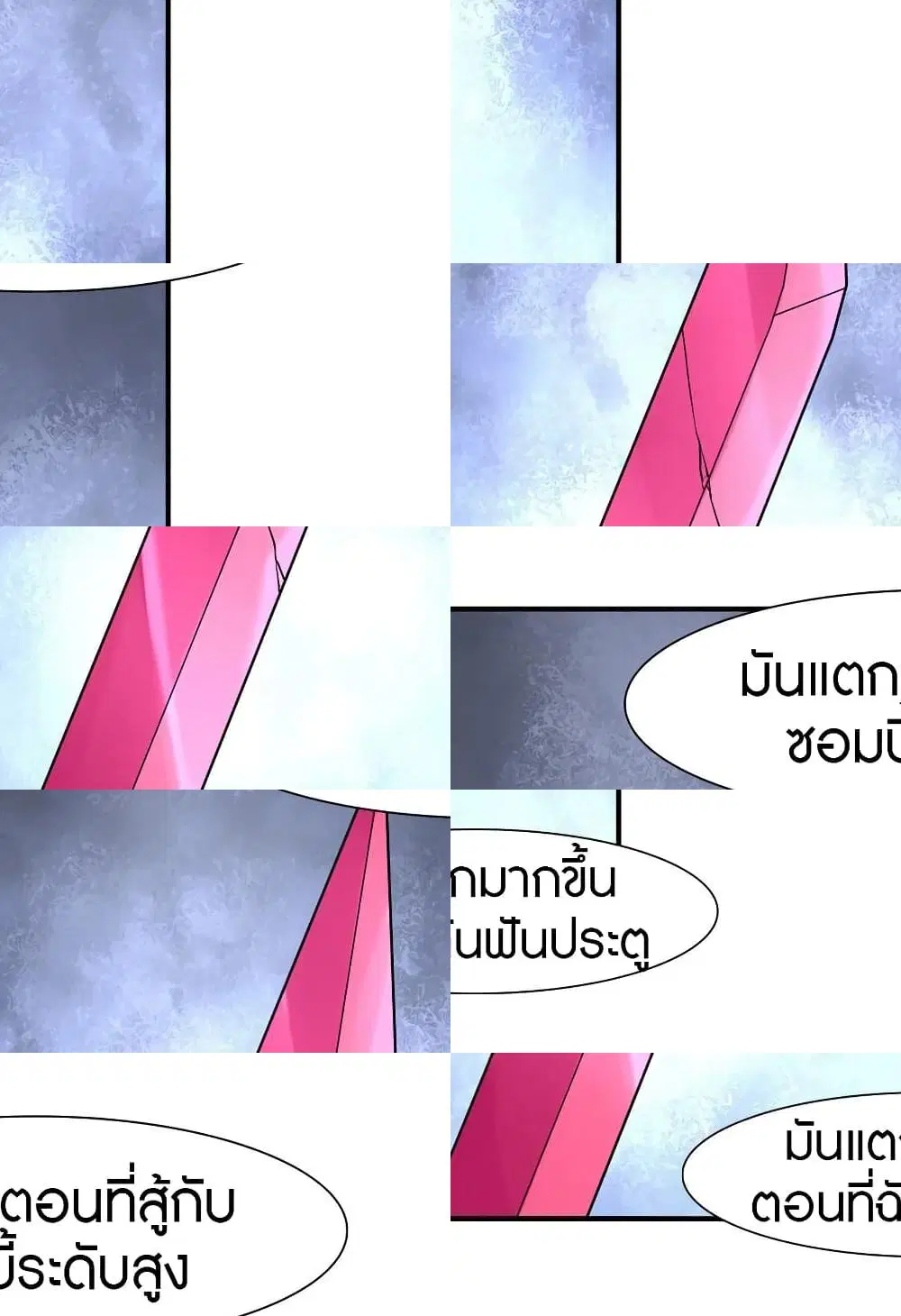 My Girlfriend is a Zombie ตอนที่ 84 หน้า 3