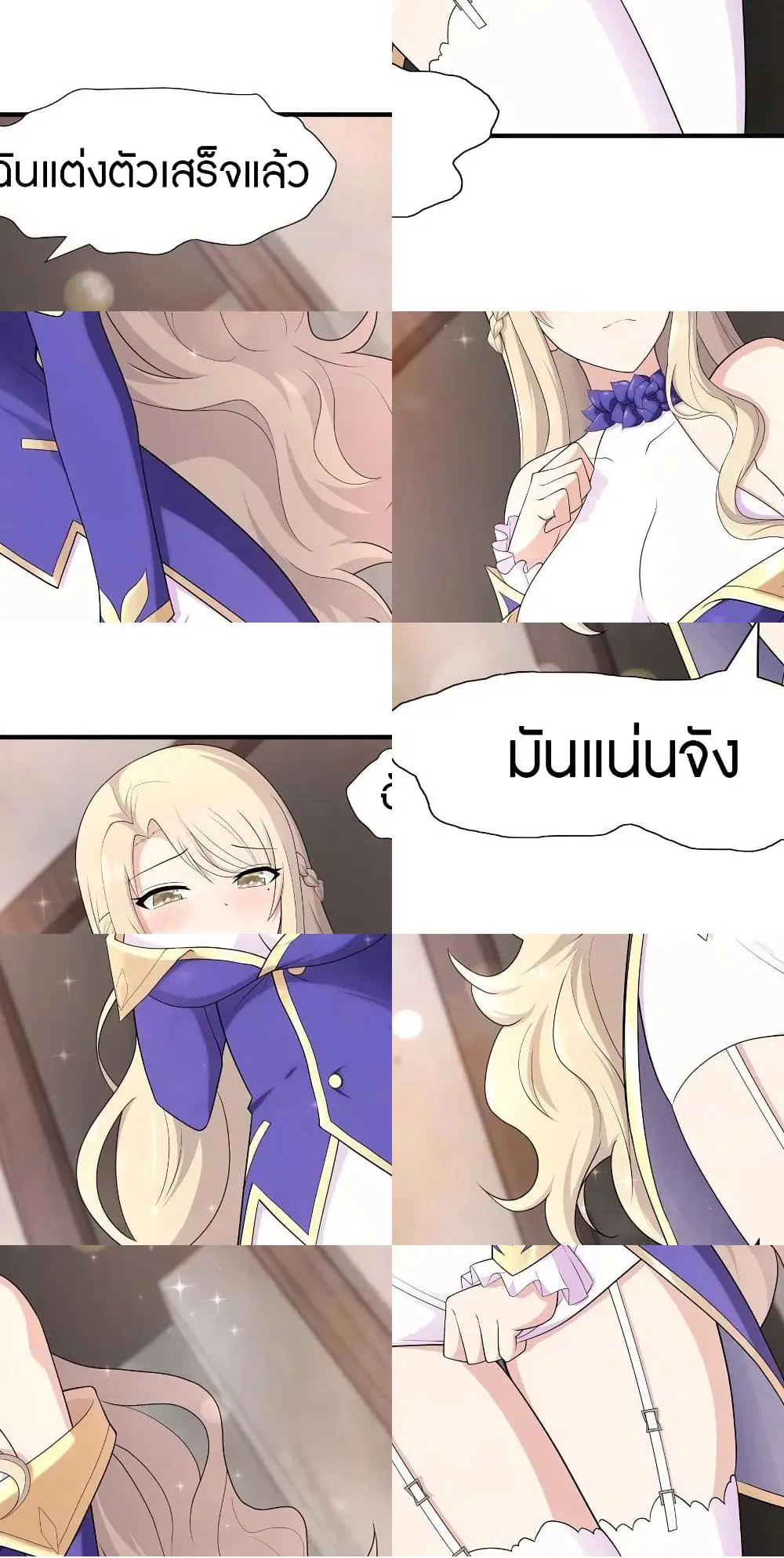 My Girlfriend is a Zombie ตอนที่ 86 หน้า 2