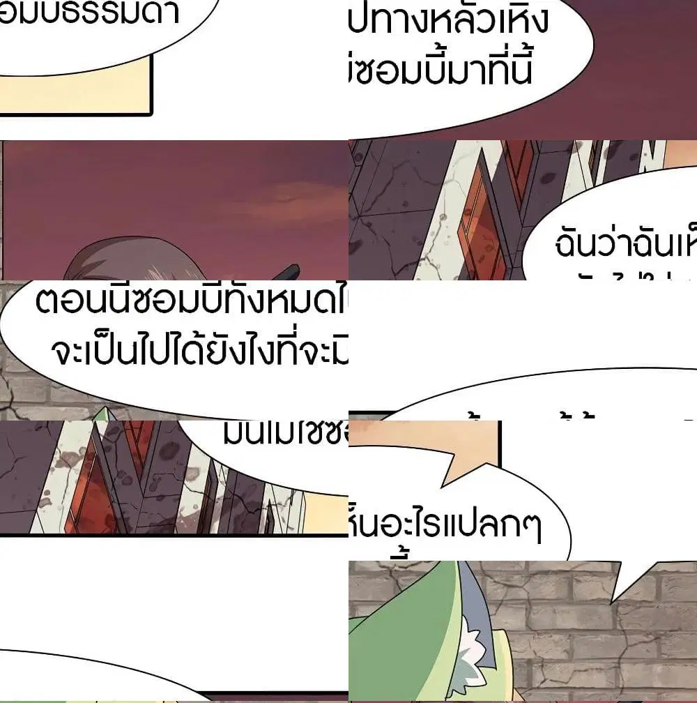 My Girlfriend is a Zombie ตอนที่ 88 หน้า 3