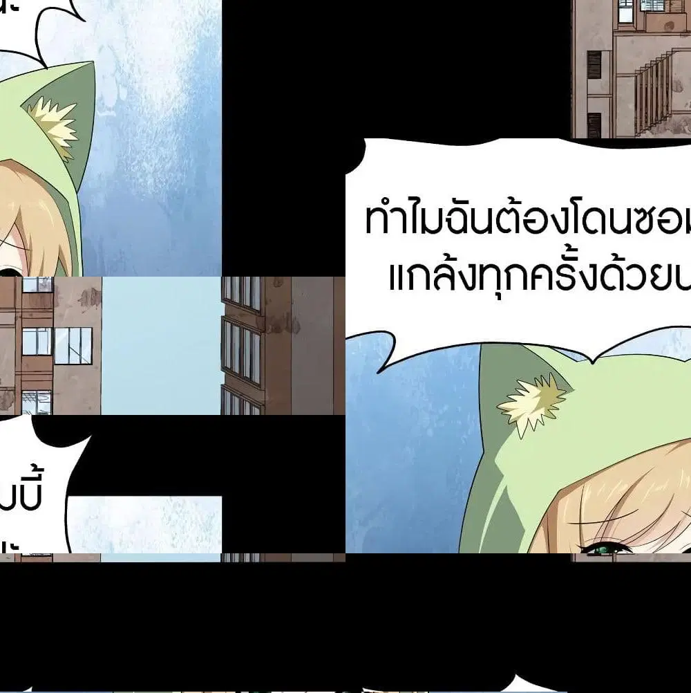 My Girlfriend is a Zombie ตอนที่ 89 หน้า 3