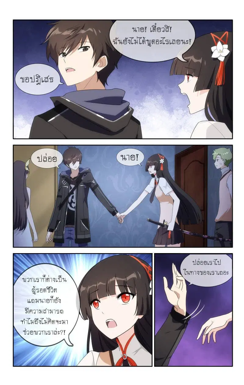 My Girlfriend is a Zombie ตอนที่ 9 หน้า 2