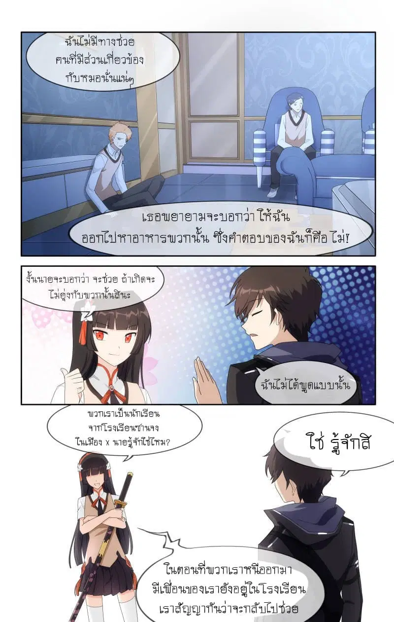 My Girlfriend is a Zombie ตอนที่ 9 หน้า 3