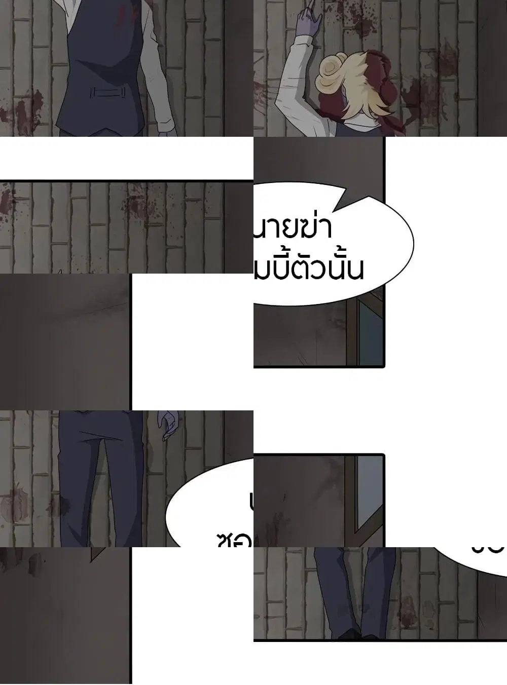 My Girlfriend is a Zombie ตอนที่ 91 หน้า 2