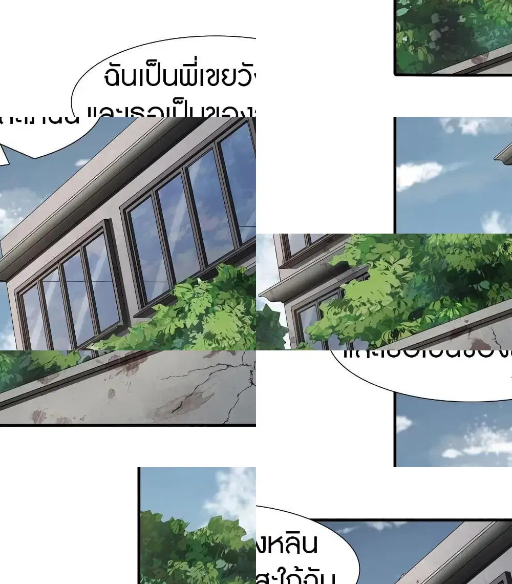 My Girlfriend is a Zombie ตอนที่ 92 หน้า 2