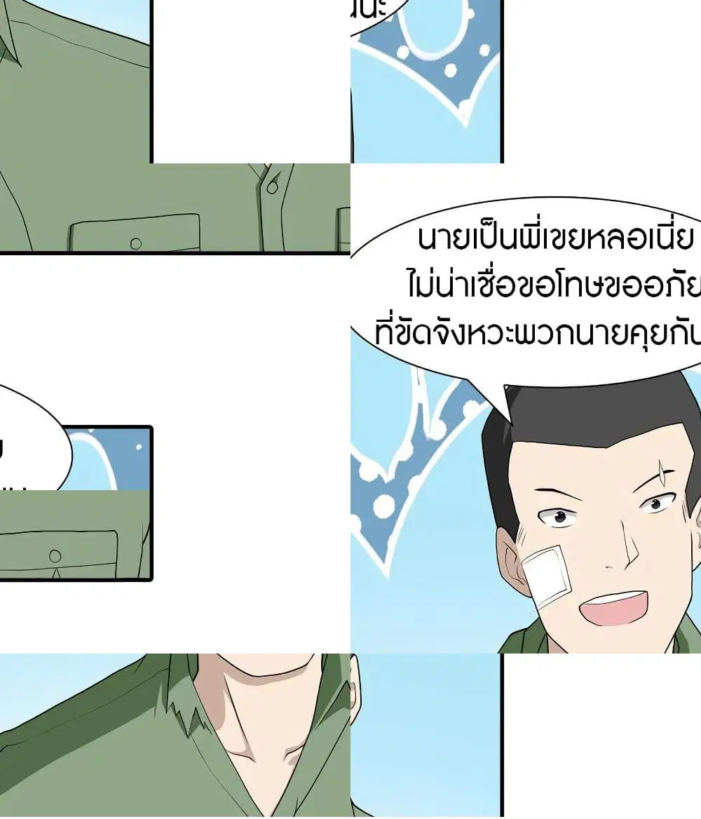 My Girlfriend is a Zombie ตอนที่ 92 หน้า 3