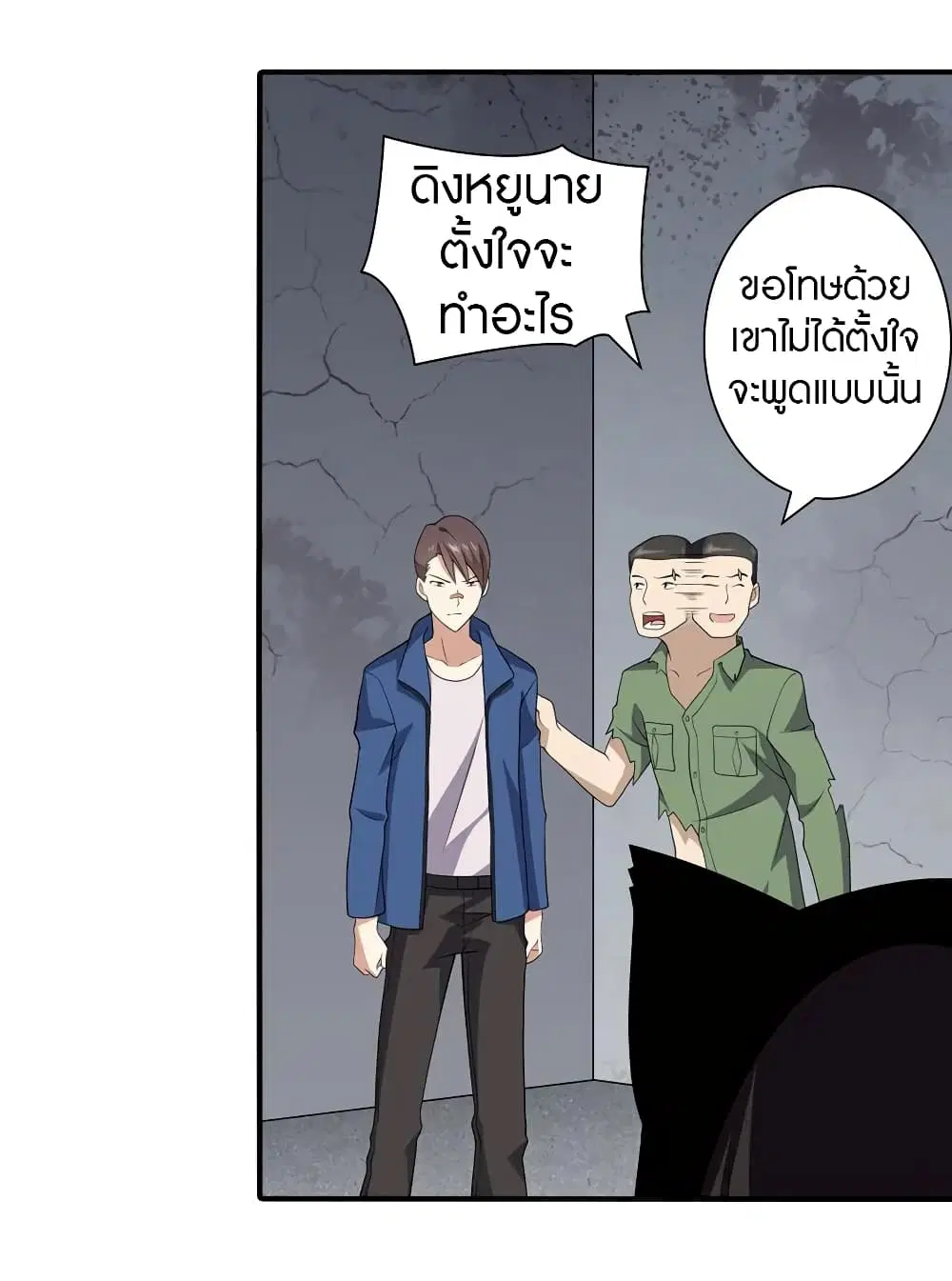 My Girlfriend is a Zombie ตอนที่ 95 หน้า 3