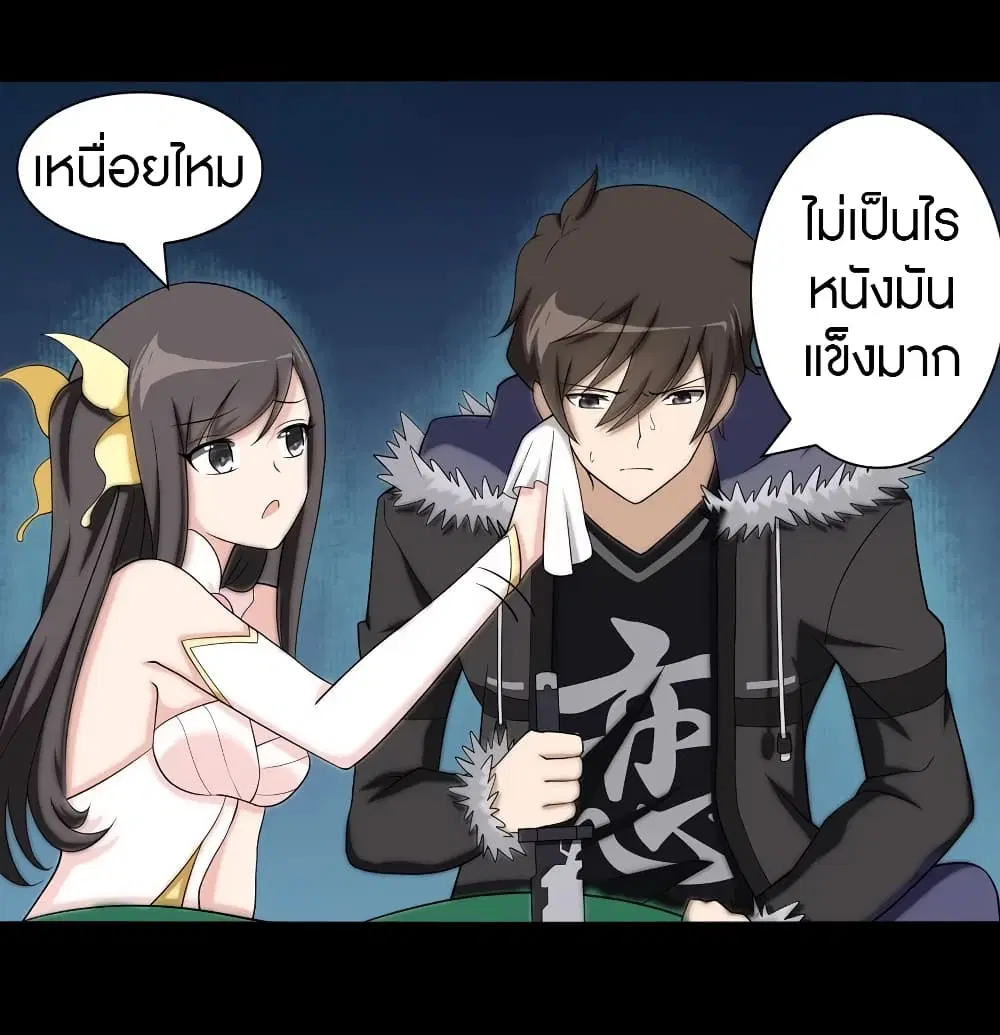My Girlfriend is a Zombie ตอนที่ 98 หน้า 3