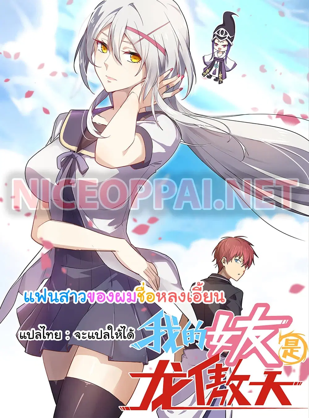 My Girlfriend is Long Aotian ตอนที่ 7 หน้า 1