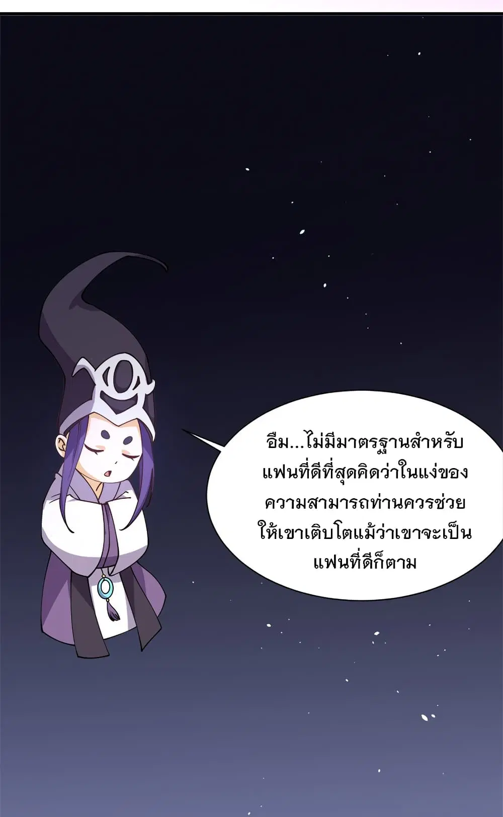 My Girlfriend is Long Aotian ตอนที่ 7 หน้า 3