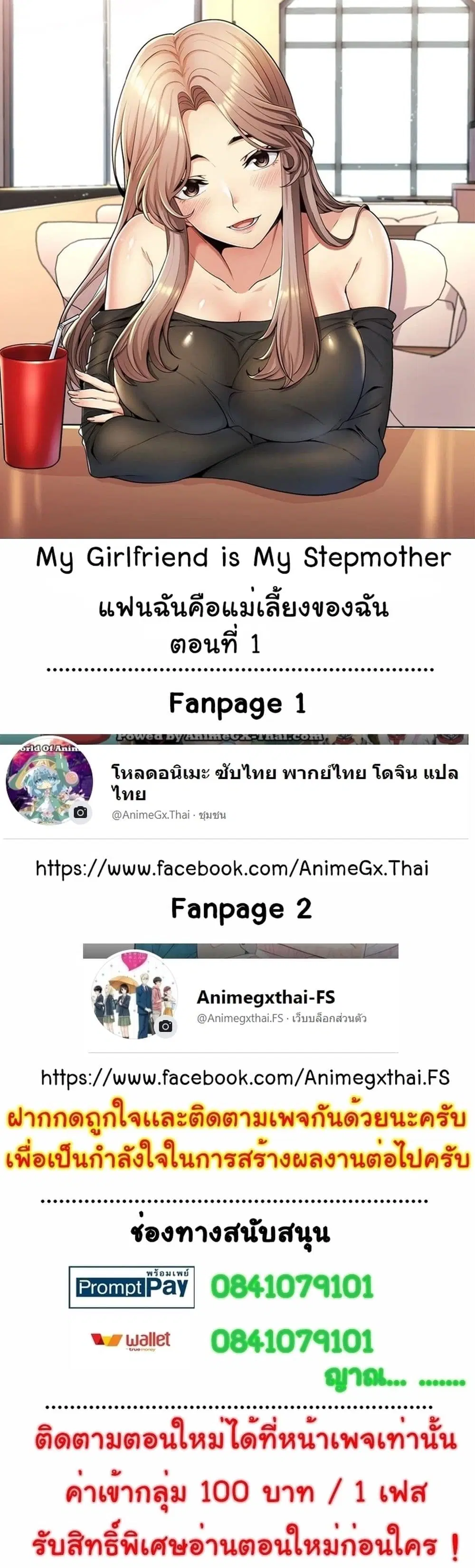 My Girlfriend is My Stepmother ตอนที่ 1 หน้า 1