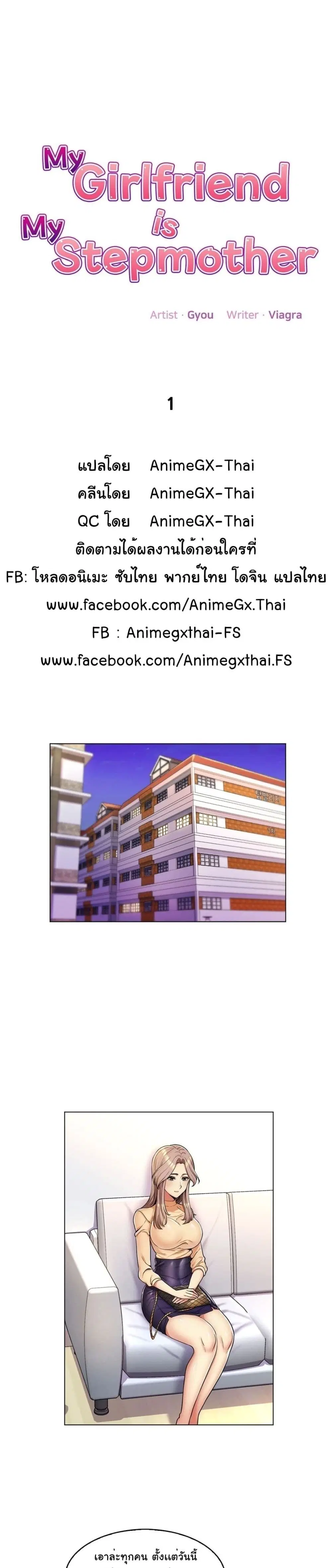 My Girlfriend is My Stepmother ตอนที่ 1 หน้า 2