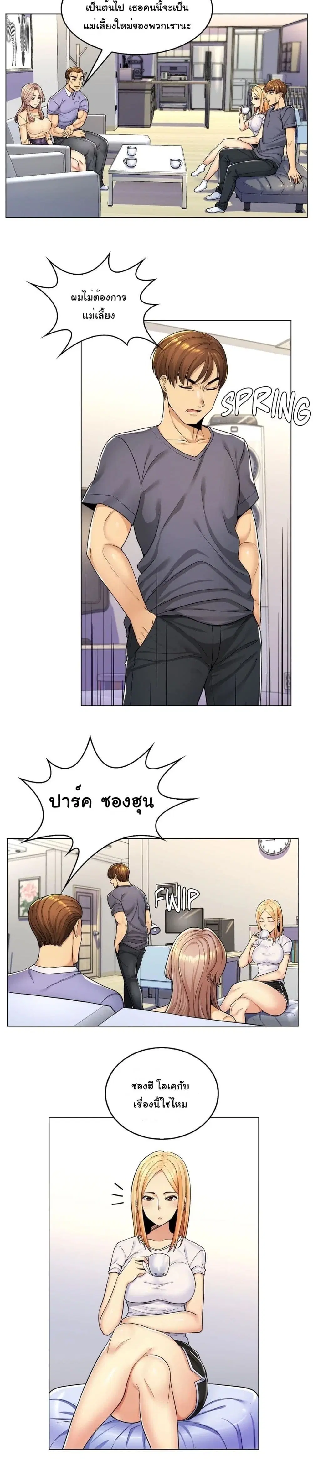 My Girlfriend is My Stepmother ตอนที่ 1 หน้า 3