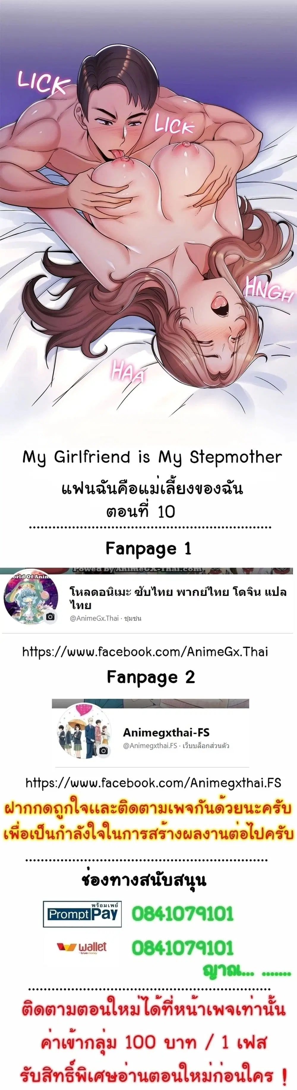 My Girlfriend is My Stepmother ตอนที่ 10 หน้า 1