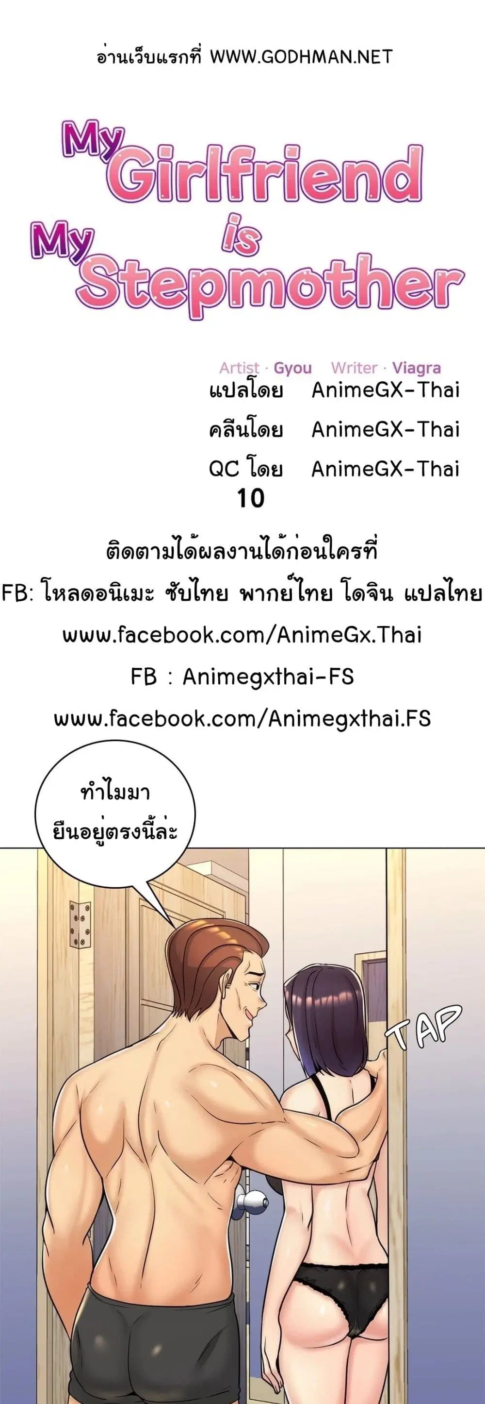 My Girlfriend is My Stepmother ตอนที่ 10 หน้า 2