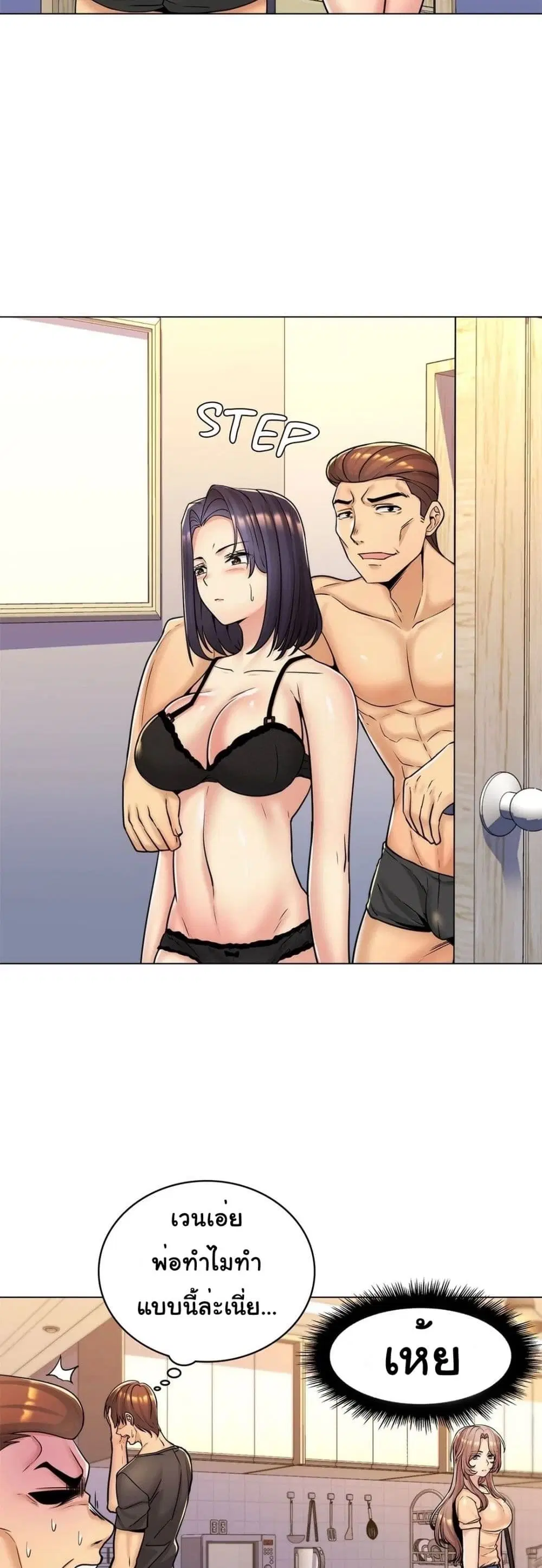 My Girlfriend is My Stepmother ตอนที่ 10 หน้า 3