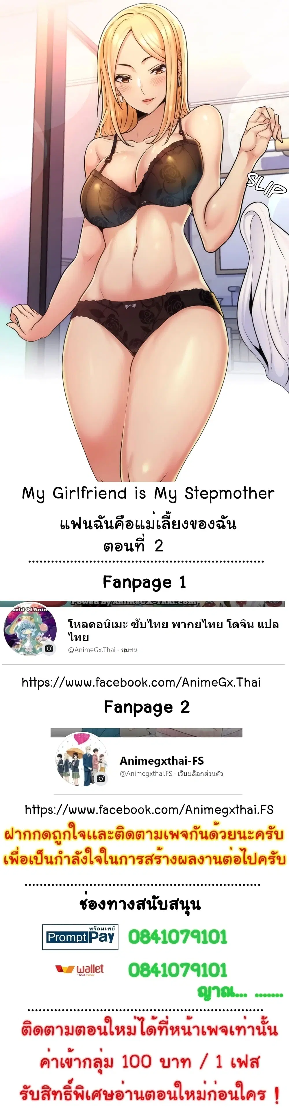 My Girlfriend is My Stepmother ตอนที่ 2 หน้า 1