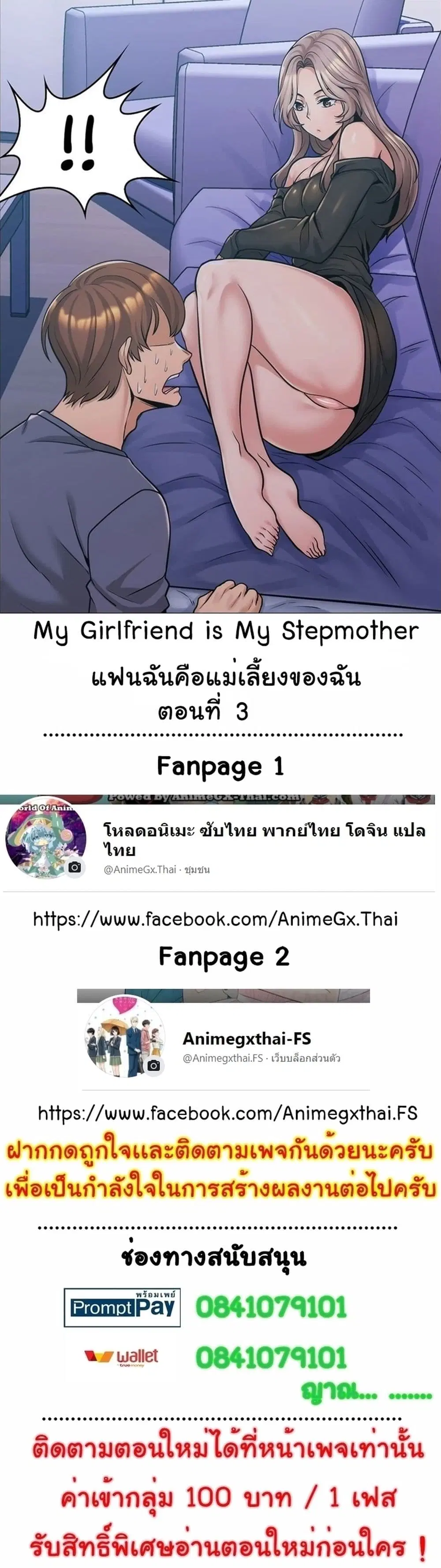My Girlfriend is My Stepmother ตอนที่ 3 หน้า 1