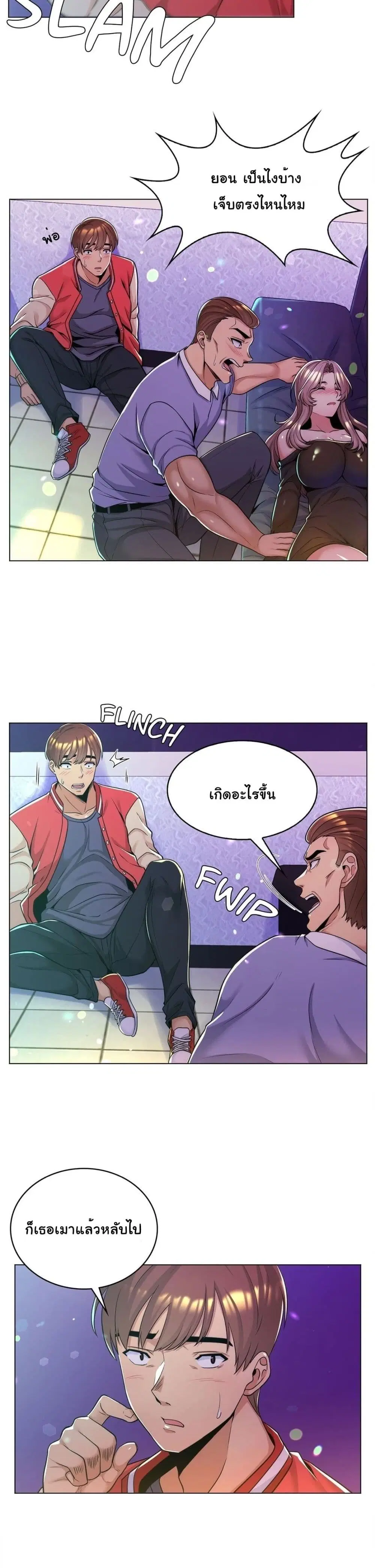 My Girlfriend is My Stepmother ตอนที่ 3 หน้า 3