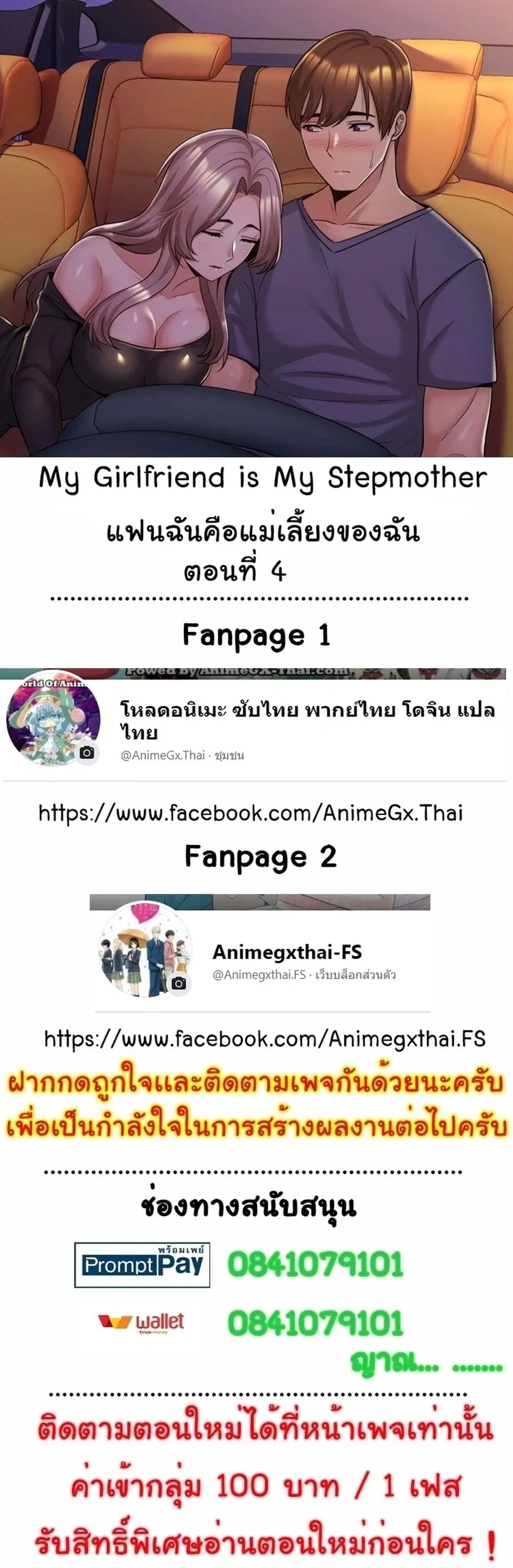 My Girlfriend is My Stepmother ตอนที่ 4 หน้า 1