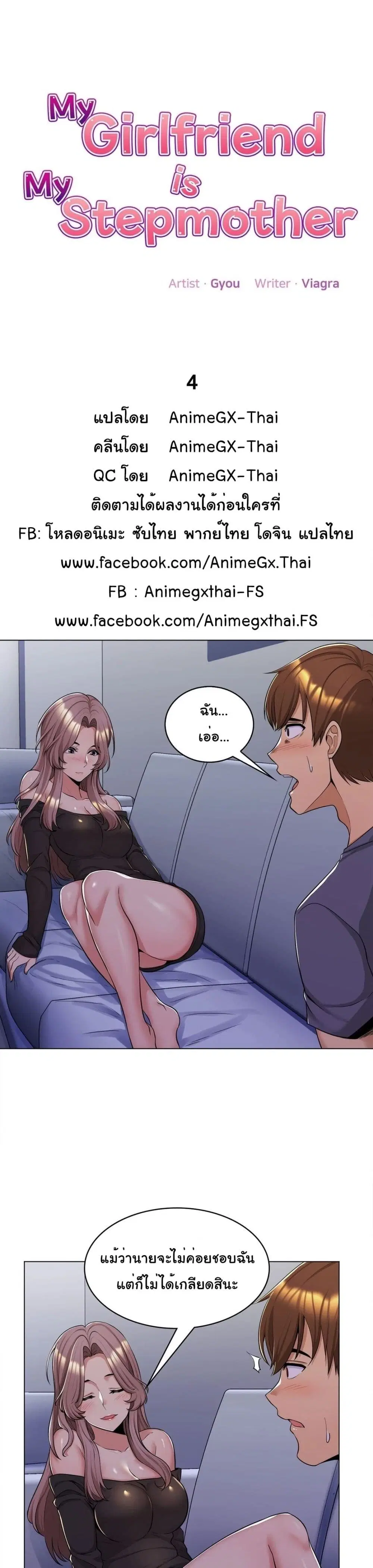 My Girlfriend is My Stepmother ตอนที่ 4 หน้า 2