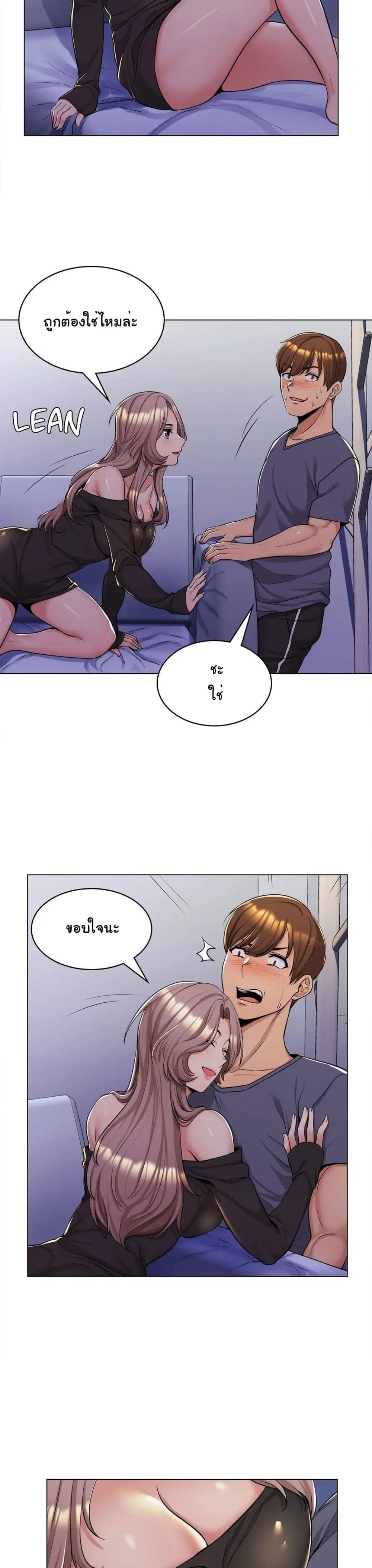 My Girlfriend is My Stepmother ตอนที่ 4 หน้า 3