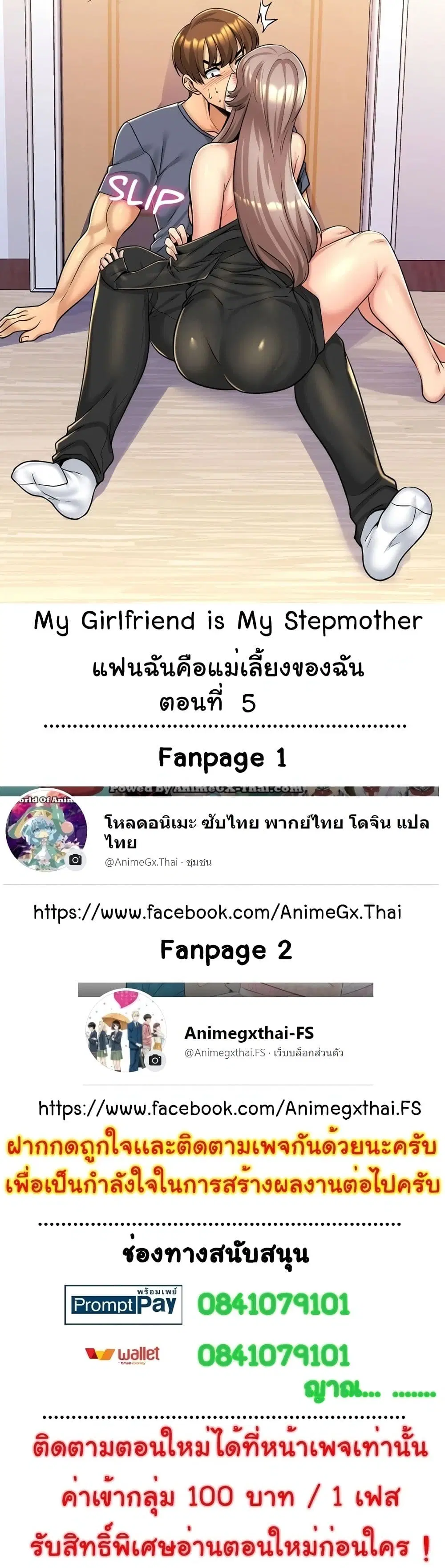 My Girlfriend is My Stepmother ตอนที่ 5 หน้า 1