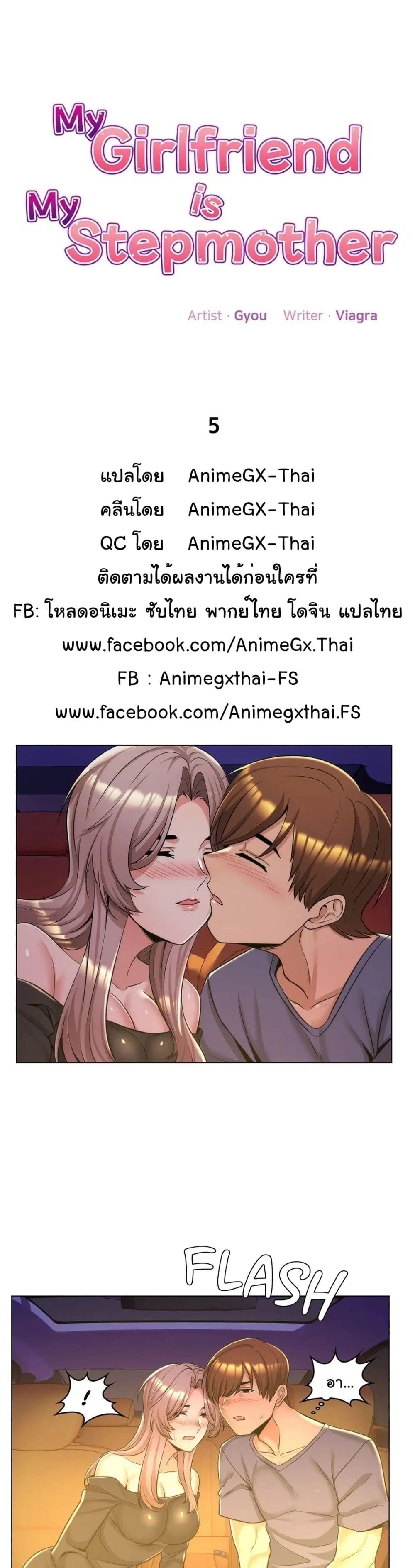 My Girlfriend is My Stepmother ตอนที่ 5 หน้า 2