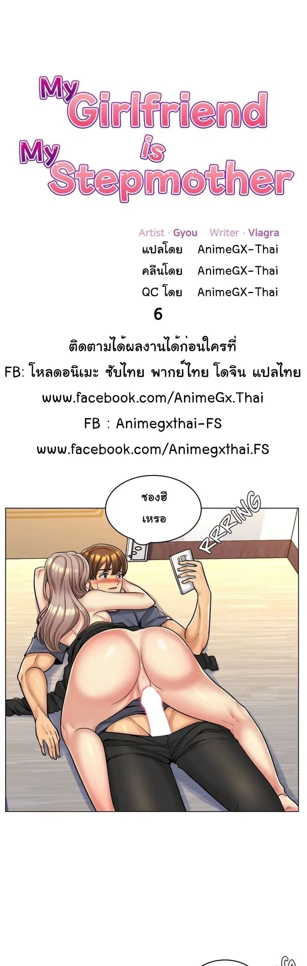 My Girlfriend is My Stepmother ตอนที่ 6 หน้า 1