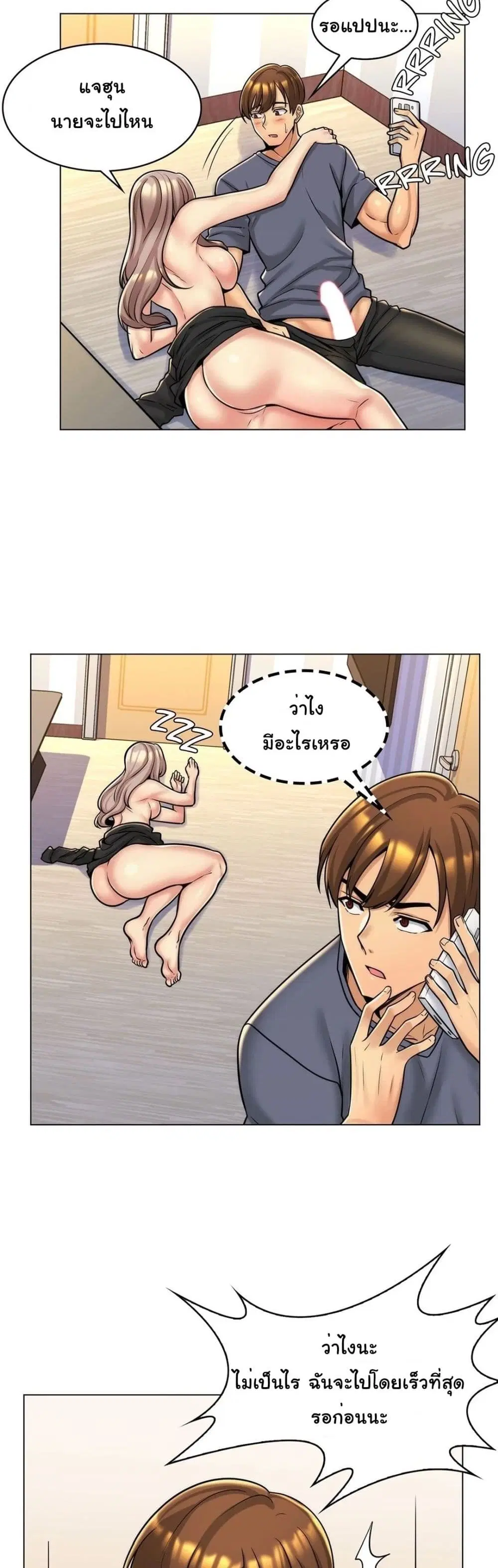 My Girlfriend is My Stepmother ตอนที่ 6 หน้า 2