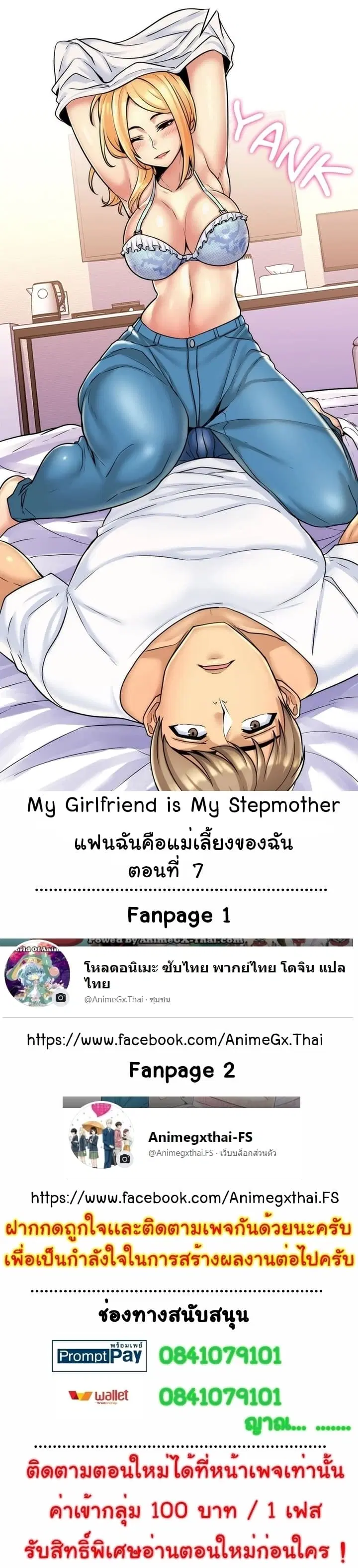 My Girlfriend is My Stepmother ตอนที่ 7 หน้า 1